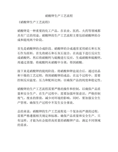 硝酸钾生产工艺流程