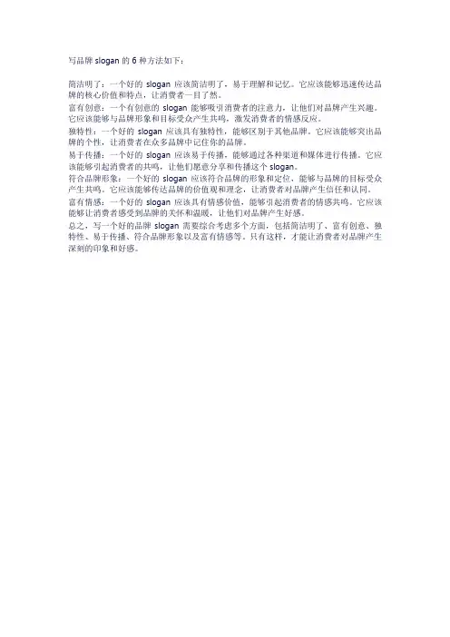 写品牌slogan的6种方法