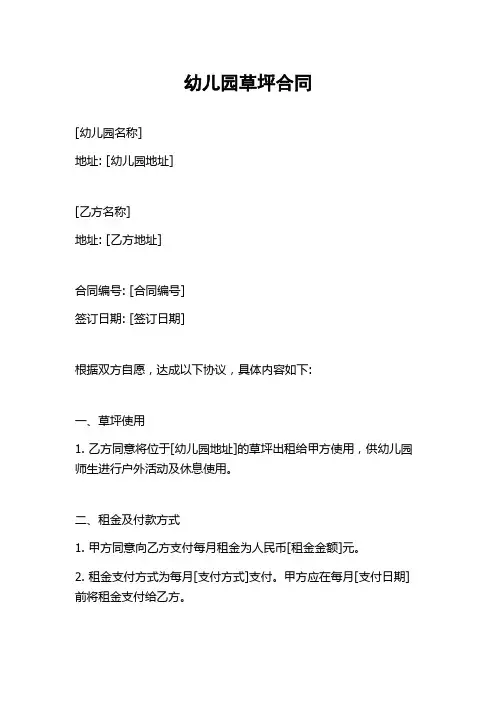 幼儿园草坪合同