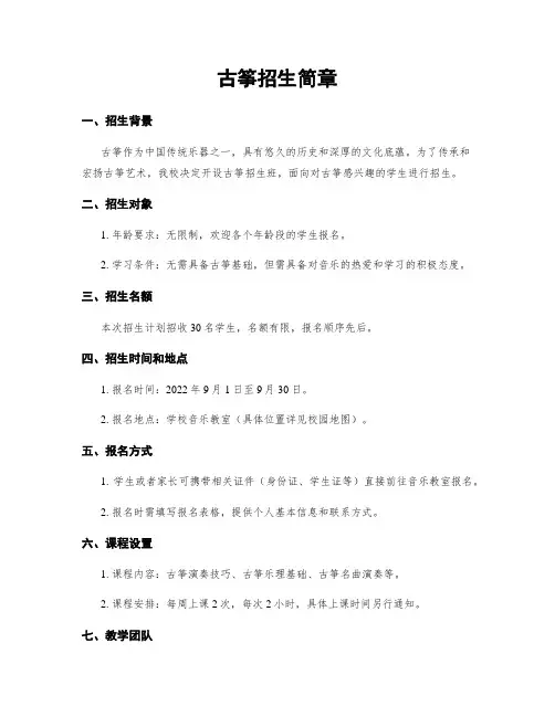 古筝招生简章
