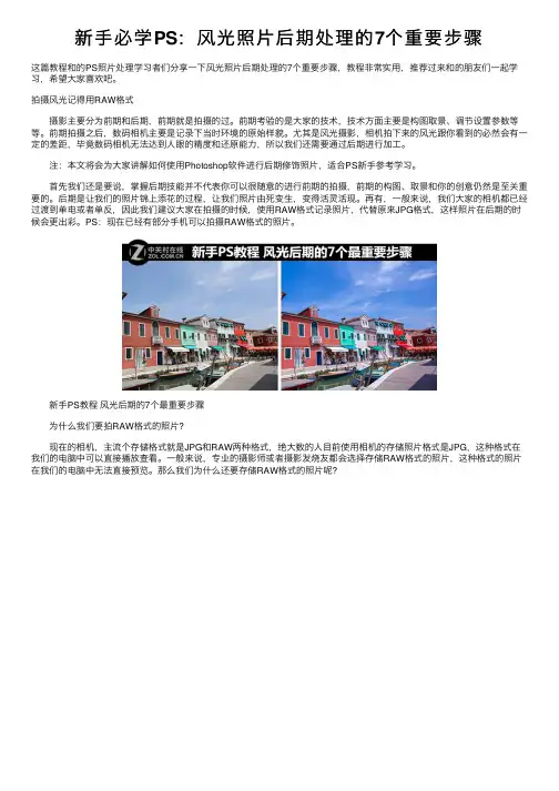 新手必学PS：风光照片后期处理的7个重要步骤