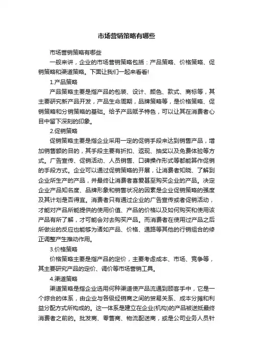 市场营销策略有哪些