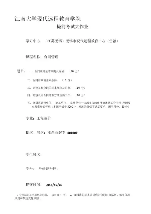 江南大学合同管理大作业