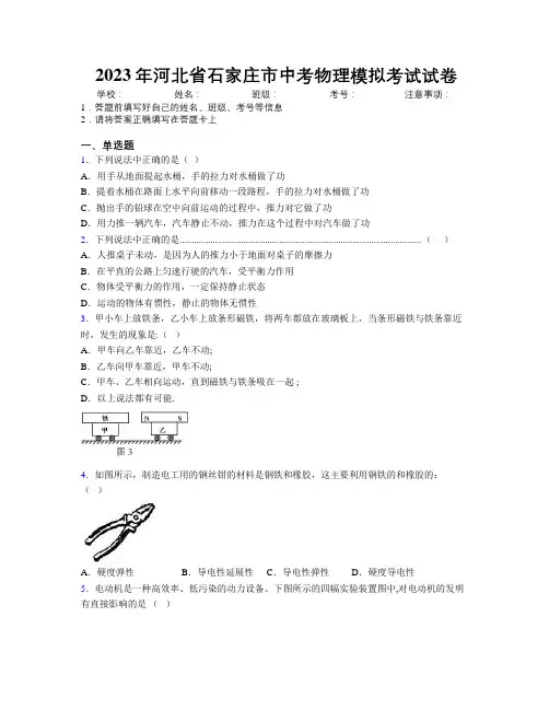 2023年河北省石家庄市中考物理模拟考试试卷附解析