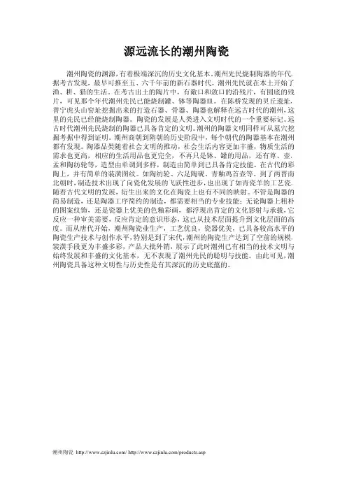 源远流长的潮州陶瓷