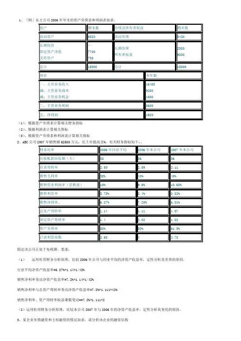 财务报表分析总复习