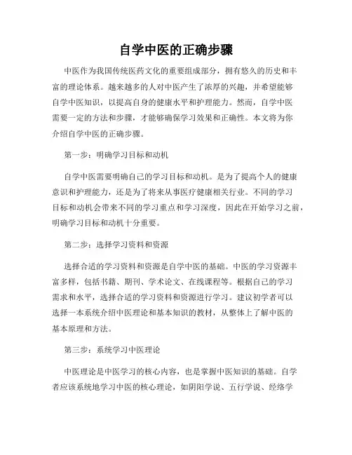 自学中医的正确步骤