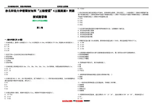 东北财经大学智慧树知到“工程管理”《工程测量》网课测试题答案4