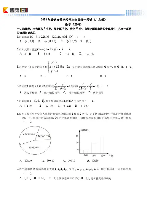 2014广东高考真题数学理(含答案)