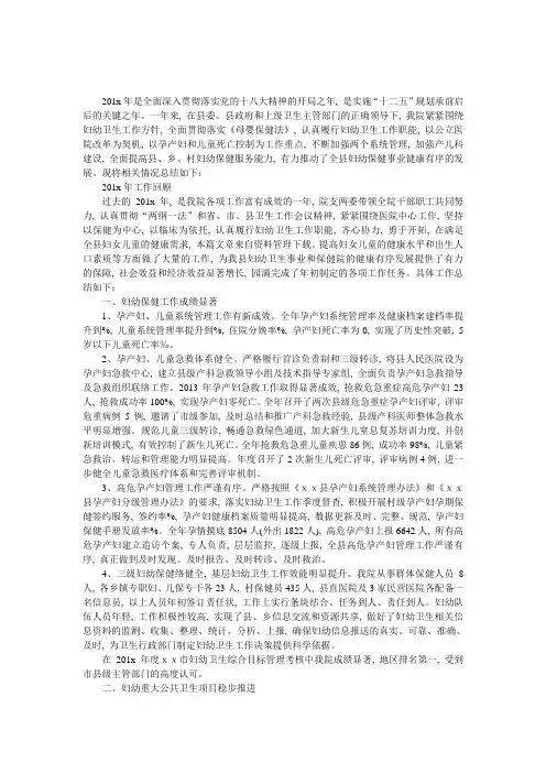 2016妇幼保健工作总结 