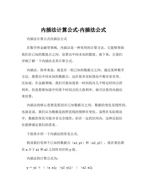 内插法计算公式-内插法公式