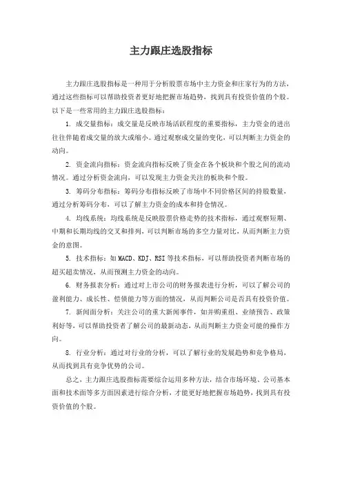 主力跟庄选股指标