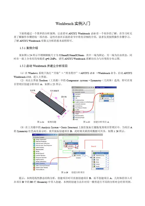 ANSYS_Workbench 13.0实用案例分析