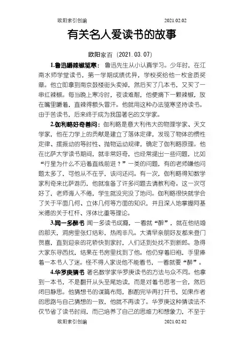 有关名人爱读介绍模板的故事之欧阳家百创编