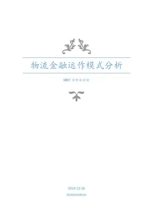 现代物流管理7种金融模式