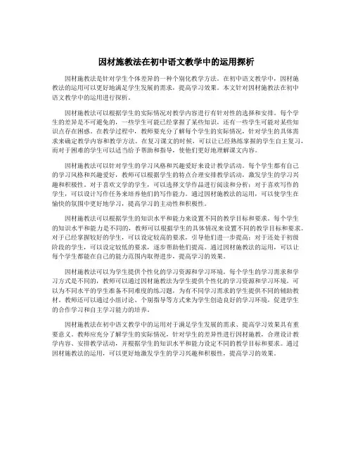 因材施教法在初中语文教学中的运用探析