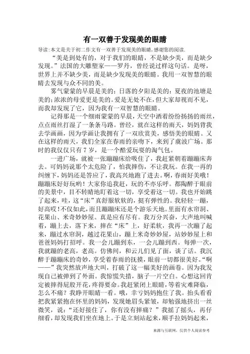 有一双善于发现美的眼睛_初二作文