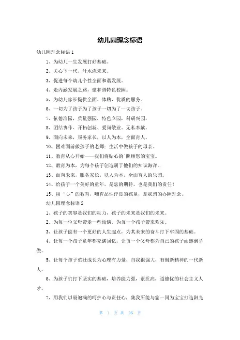 幼儿园理念标语