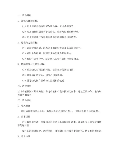 叙述式教学设计方案幼教