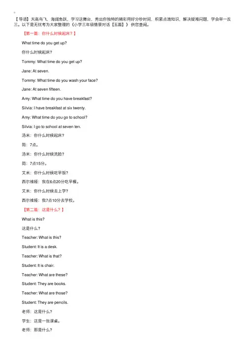 小学三年级情景对话【五篇】