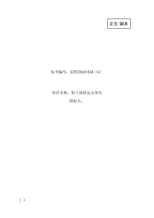健康体检医疗服务项目投标书
