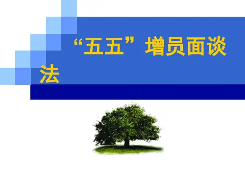 五五增员法