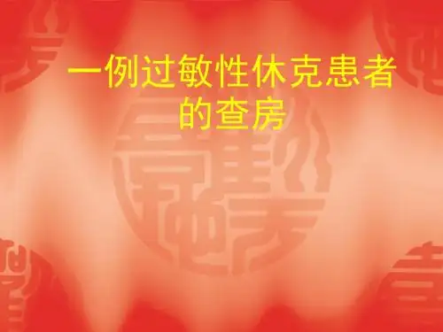过敏性休克