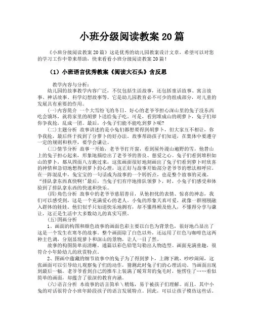 小班分级阅读教案20篇