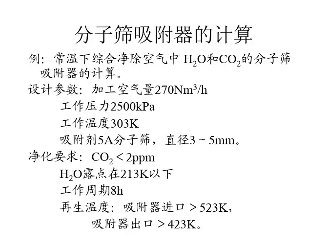 分子筛吸附器设计