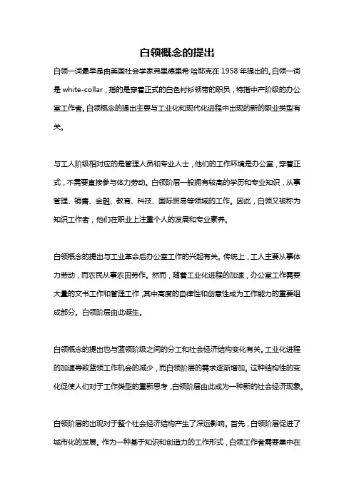 白领概念的提出