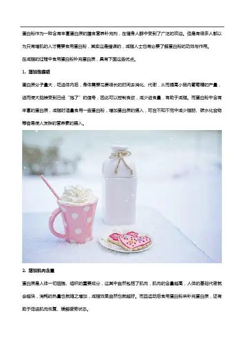 蛋白粉的功效与作用是什么？对减脂的你大有帮助!
