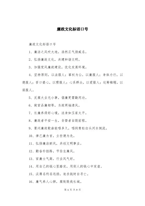 廉政文化标语口号