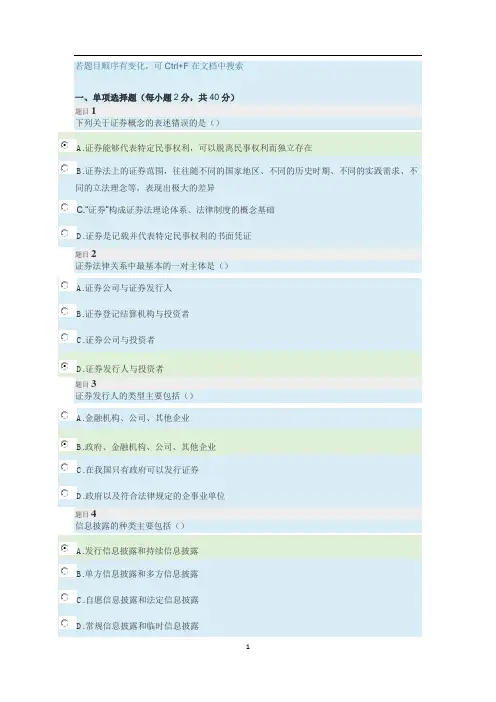 国家开放大学法学本科2020秋《商法》形考任务二答案