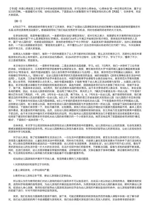 关于课程游戏化的心得【两篇】