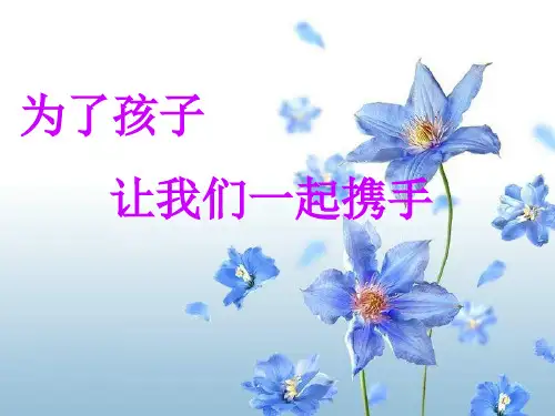 六年级家长会材料-数学-教师-发言稿ppt课件
