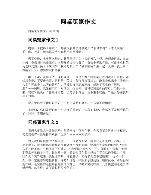 同桌冤家作文