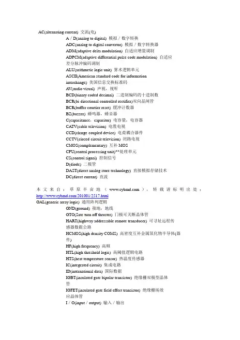 电子类常用中英文翻译对照表
