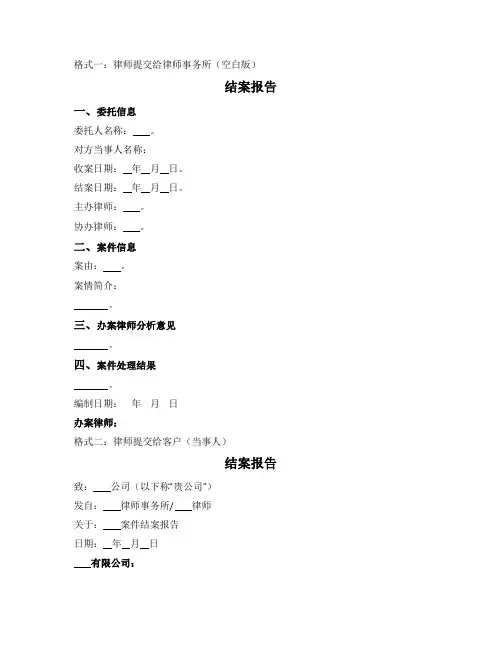 律师结案报告