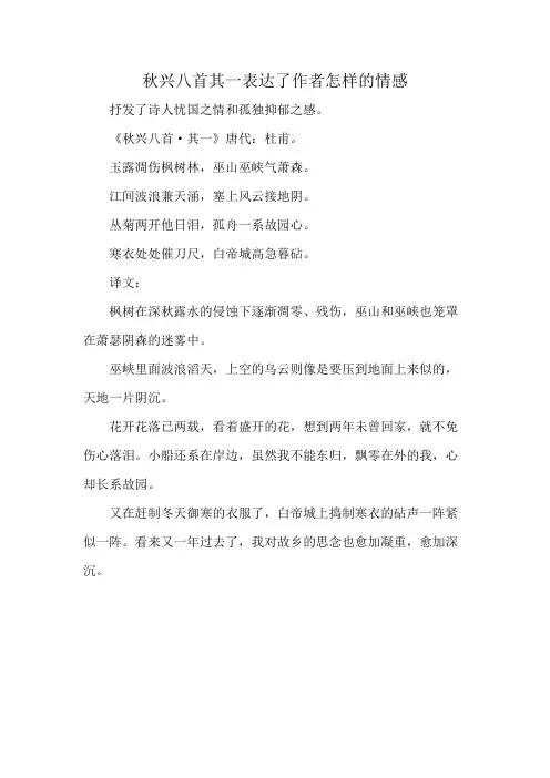 秋兴八首其一表达了作者怎样的情感