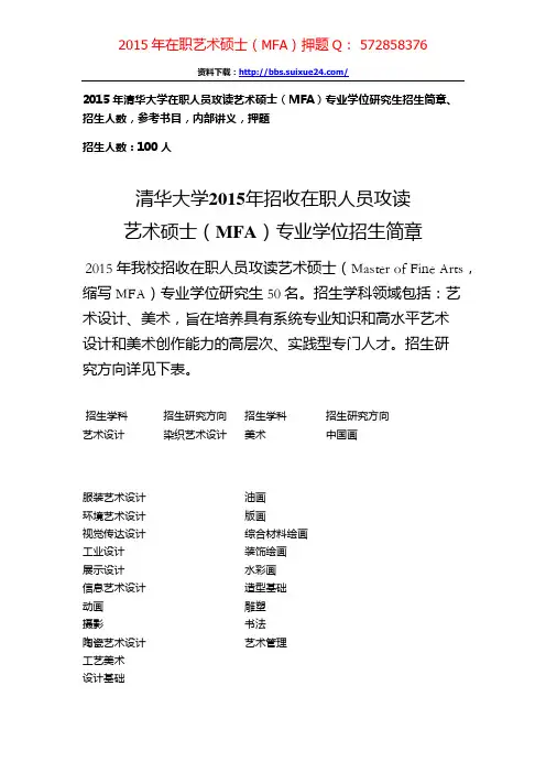 清华大学在职人员攻读艺术硕士专业学位研究生招生简章、招生人数,参考书目,内部讲义,押题