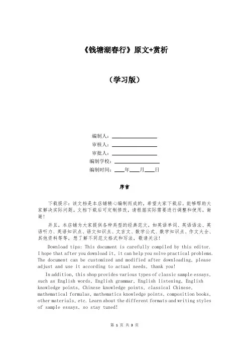 《钱塘湖春行》原文+赏析