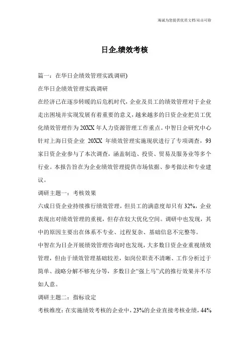 日企,绩效考核