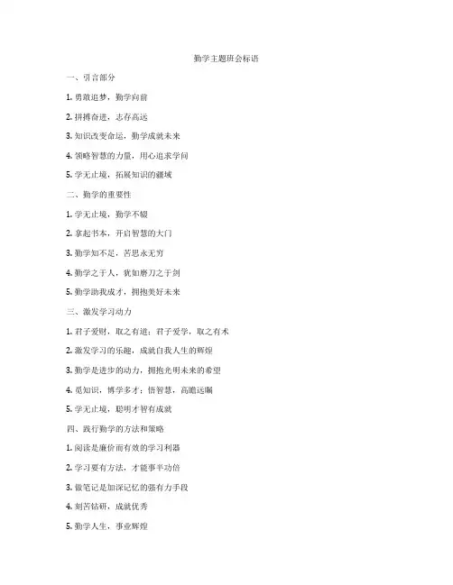 勤学主题班会标语