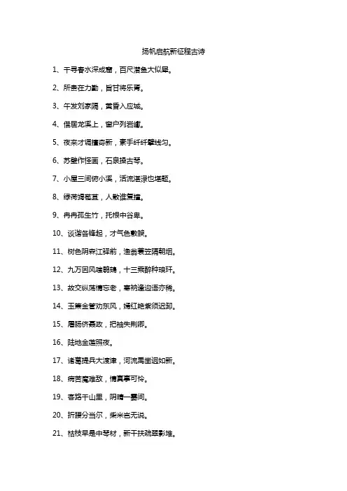 扬帆启航新征程古诗