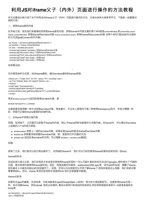 利用JS对iframe父子（内外）页面进行操作的方法教程