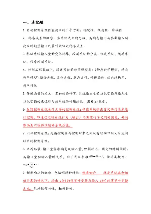 检测与控制期末考试重点总结贵州大学