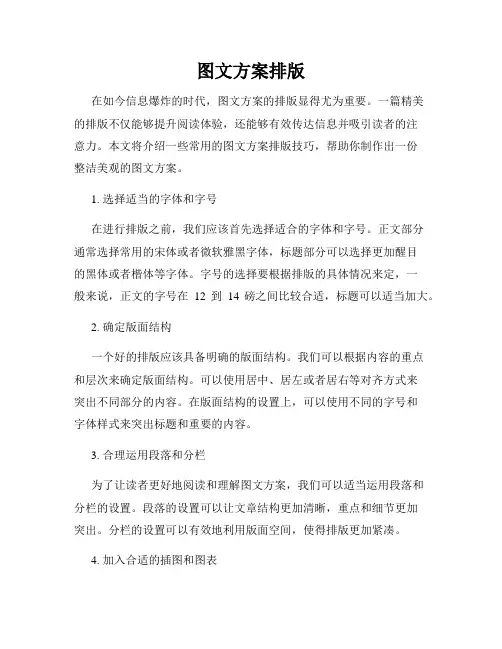 图文方案排版