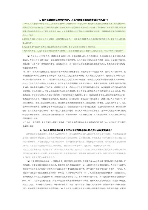政治思考题资料汇总
