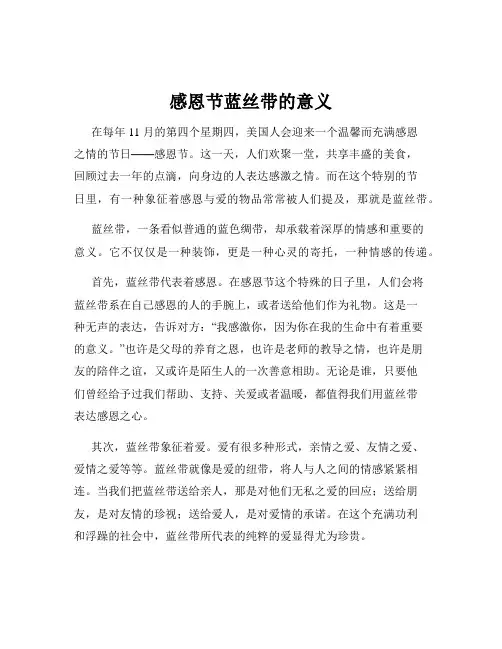 感恩节蓝丝带的意义