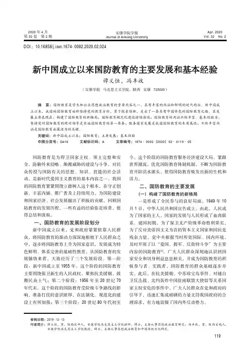 新中国成立以来国防教育的主要发展和基本经验